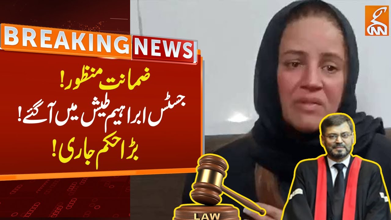 PTI Leader Zartaj Gul Bail Approved | CJ Peshawar High Court Strict Remarks | Breaking News | GNN