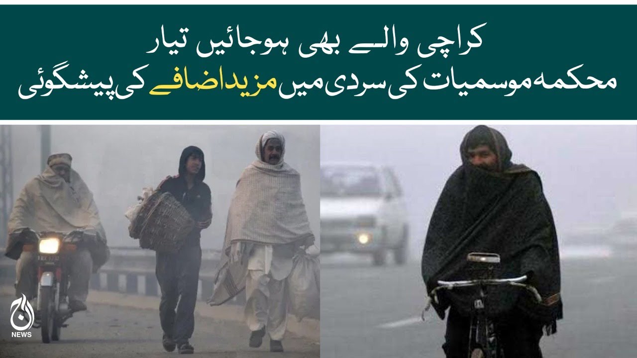 New Cold Wave in Karachi - Meteorology department made a big prediction - Aaj News