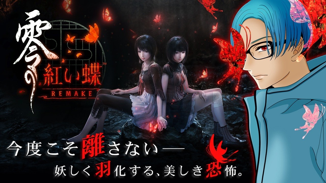 #１【零 ～紅い蝶～ REMAKE】和風ホラーの金字塔『紅い蝶』のフルリメイク作品を絶叫プレイ！【最新ホラーゲーム】※ネタバレ注意