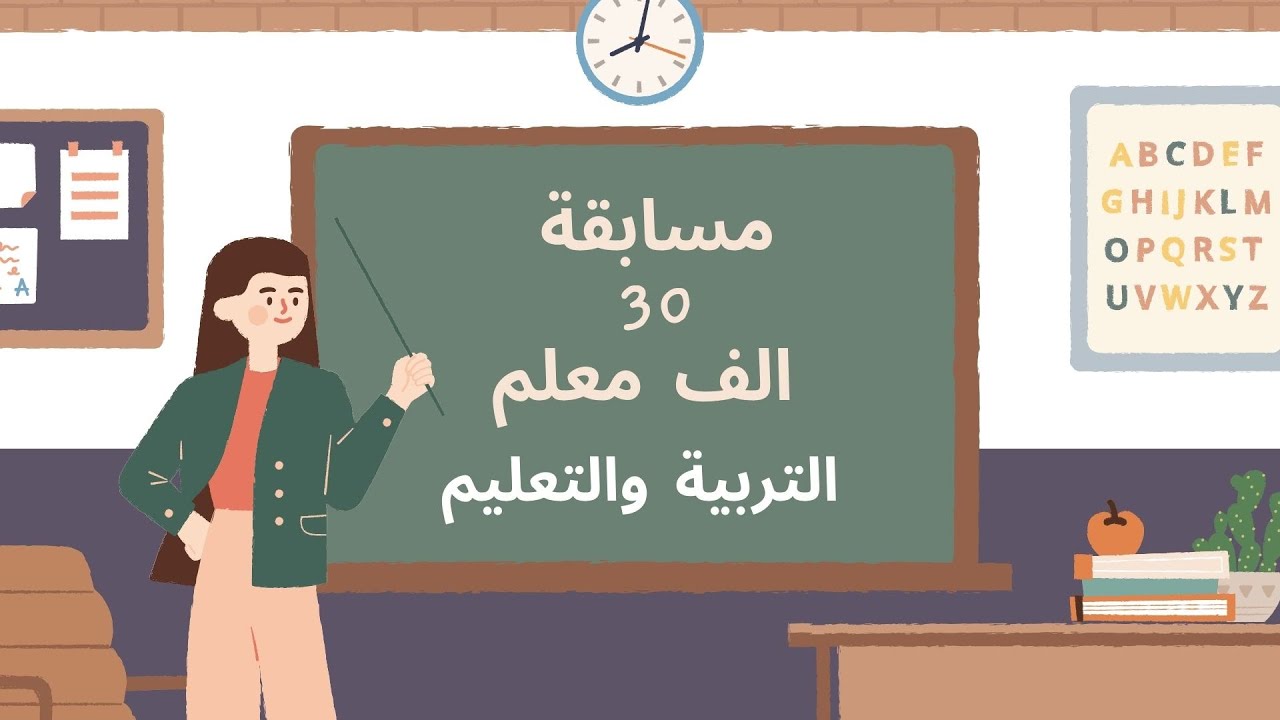 شرح مهم لتخصص انجليزي مسابقه ال30الف معلم ,مسابقه التربية والتعليم طرق تدريس