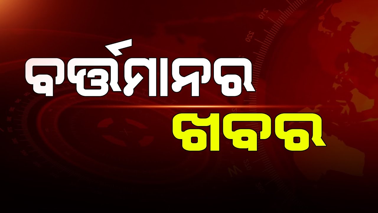 3PMBulletin || News8Odia