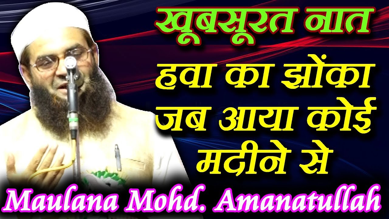 NAAT - MAULANA MOHD AMANATULLAH, Nanpara Jalsa Seeratun Nabvi va Azmat E Sahaba Conference 2019