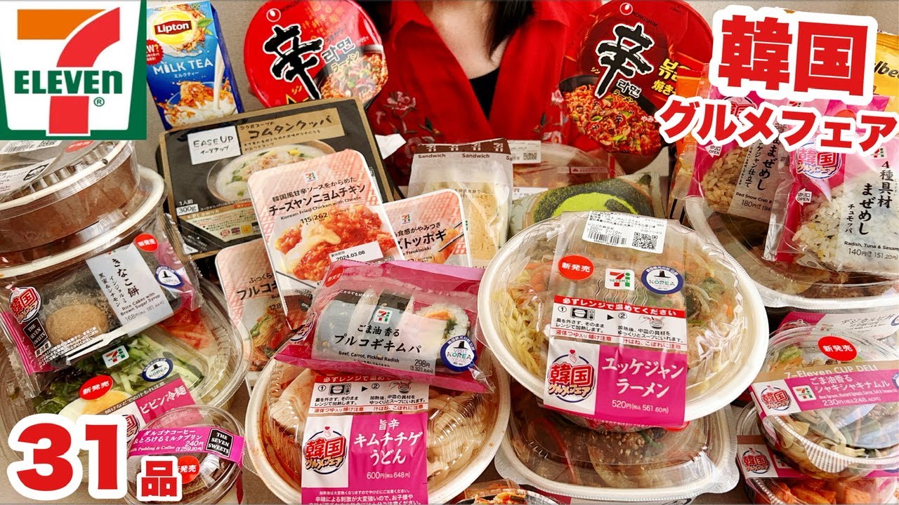 【大食い】激辛注意？！セブンの韓国フェアに泣かされる主婦【爆食】