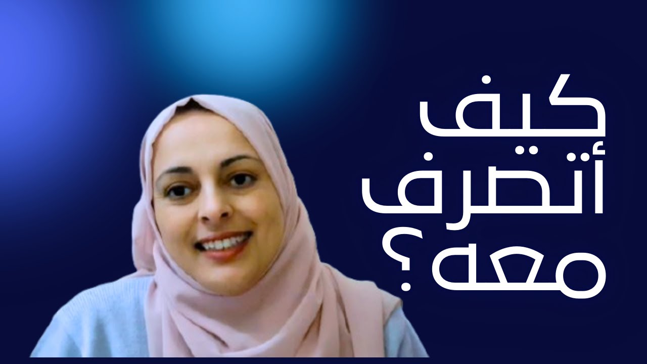 اضطراب فرط الحركة وتشتت الانتباه😵‍💫 /حلول عملية للتعامل مع هذه المشكلة