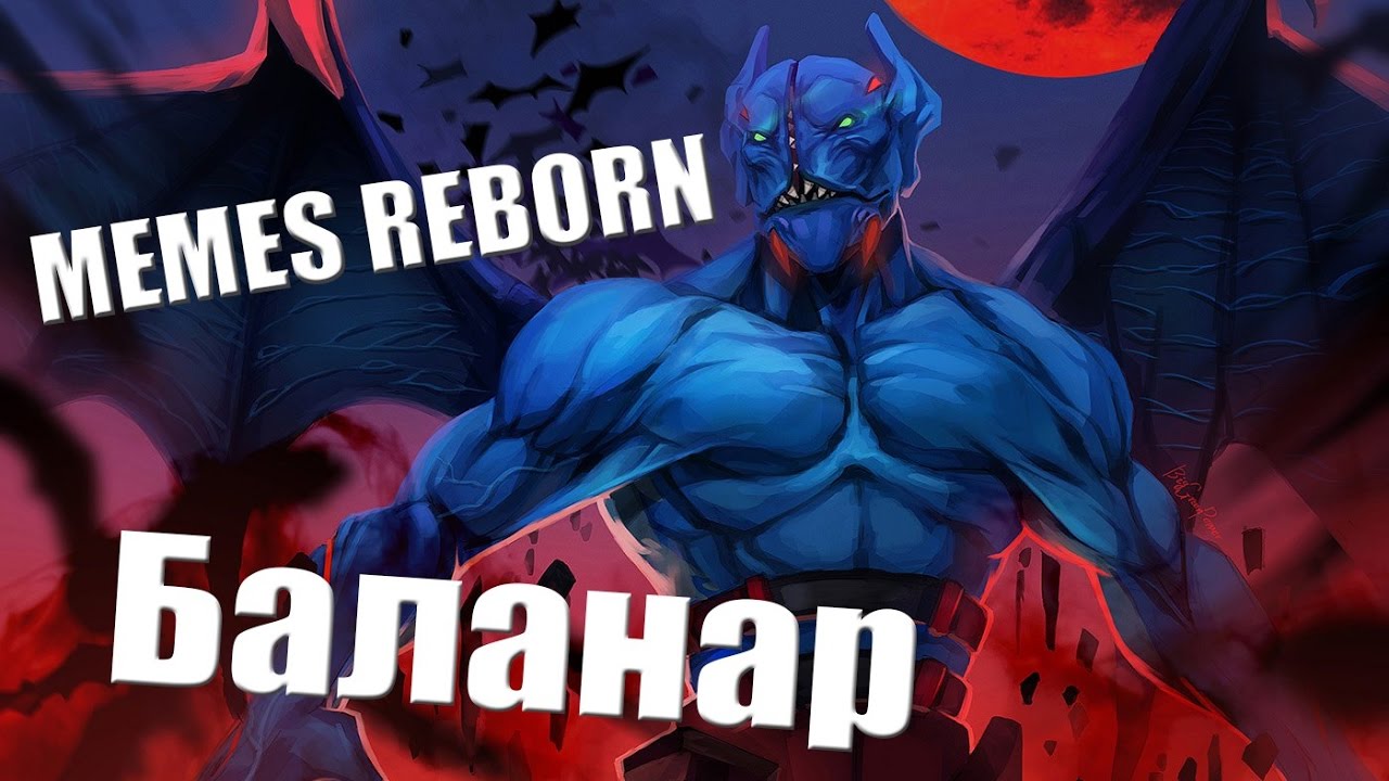 [Dota2] Memes Reborn: Мираж!