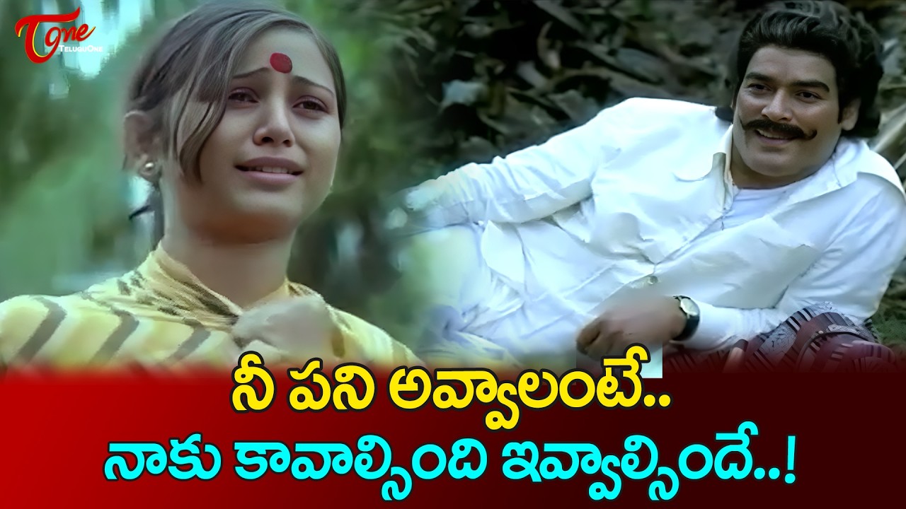 Rao Gopal Rao Romantic Scene | Manavoori Pandavulu | అవసరం కోసం వచ్చిన అమ్మాయిని.. | TeluguOne