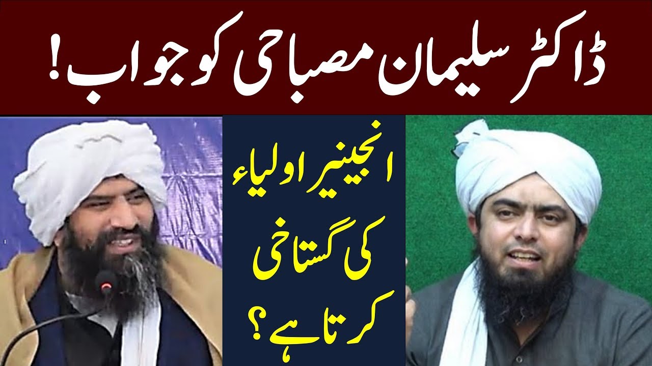 Dr Suleman Misbahi ko Jawab by Engineer Muhammad Ali Mirza. Engineer Aulia ka Gustakh hai?