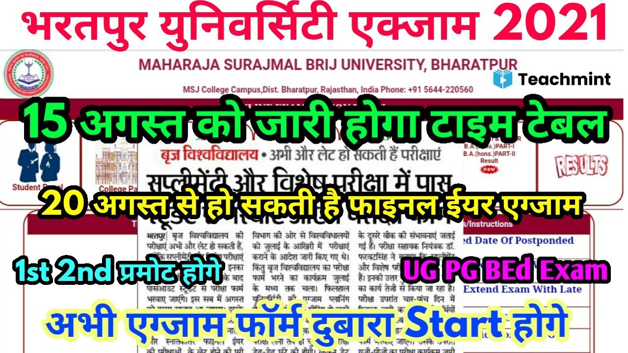 Msbu exam 2021 Big Update | Brij University Exam 2021 Letest News | UG PG BEd Exam News | #Teachmint