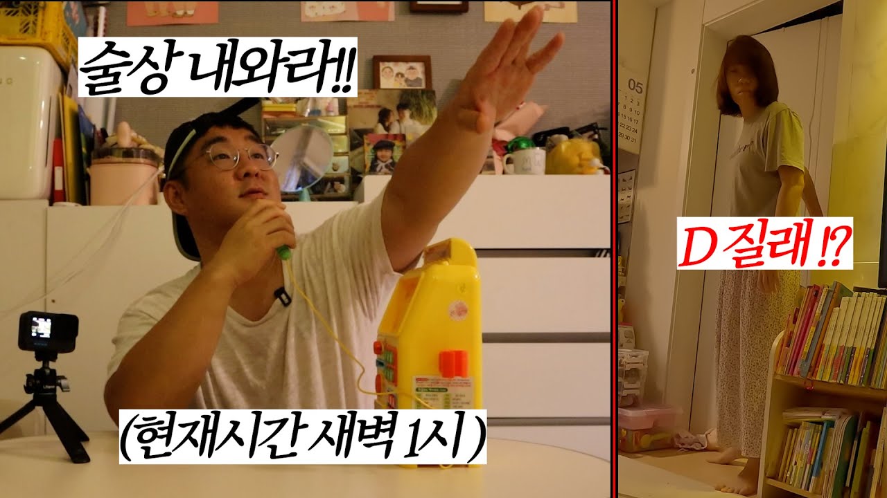 술 취한 남편이 새벽에 술상을 차리라고 한다면?ㅋㅋ