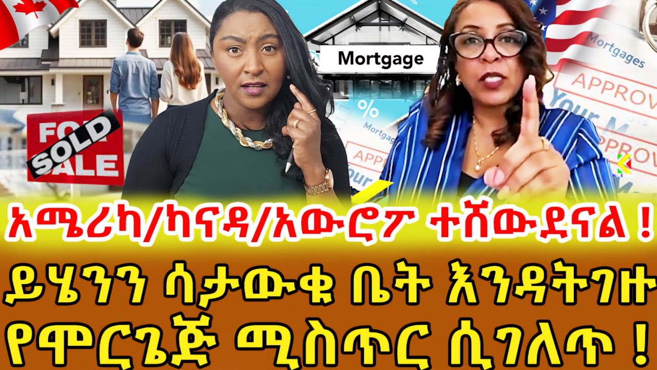 📌እንጠንቀቅ  መግዛት ወይንስ መከራየት ያዋጣል ? የማይነግሩን ሚስጥር ምንድነው …ለገባው የሃብት ምንጭ ላልተረዳው ትልቅ እዳ ነው ‼️