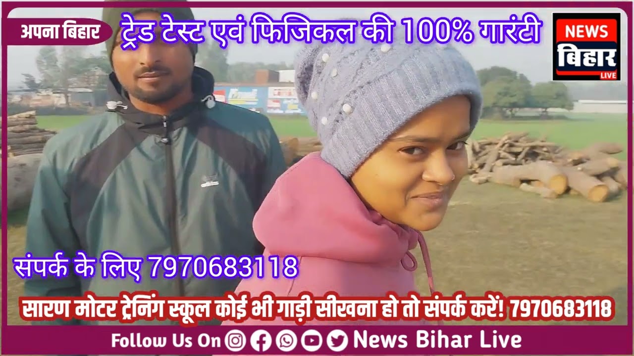 ड्राइविंग टेस्ट एवं फिजिकल की 100% गारंटी