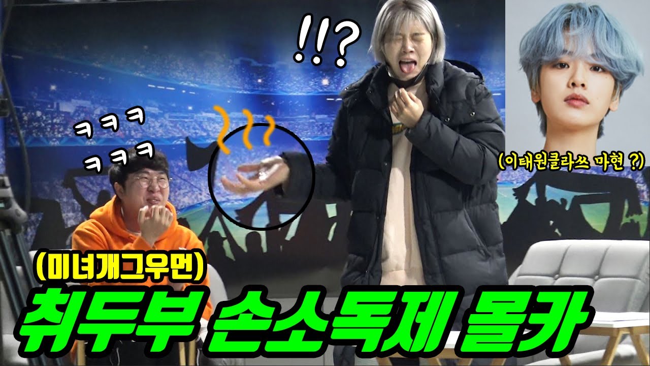 ENG )(몰카) 취두부 손소독제 몰래카메라 ㅋㅋㅋ 미녀개그우먼 반응보기 ㅋㅋㅋ (슬기랭구,해지대지,박진주)