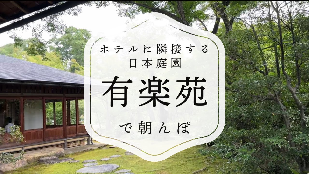 【trip】日本庭園 有楽苑　愛知県犬山市