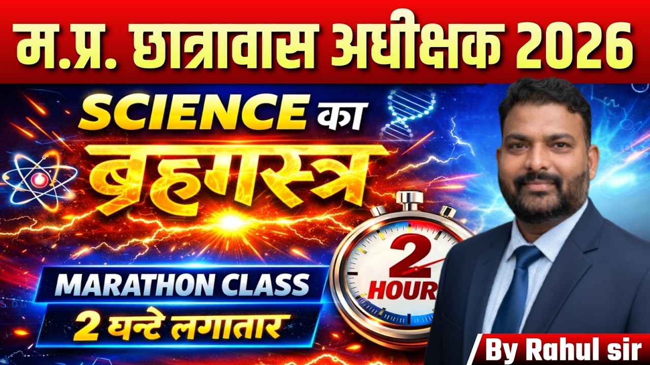 छात्रावास अधीक्षक भर्ती 2026 | SCIENCE Marathon Class 2 घंटे लगातार तैयारी | MP Hostel Warden Exam