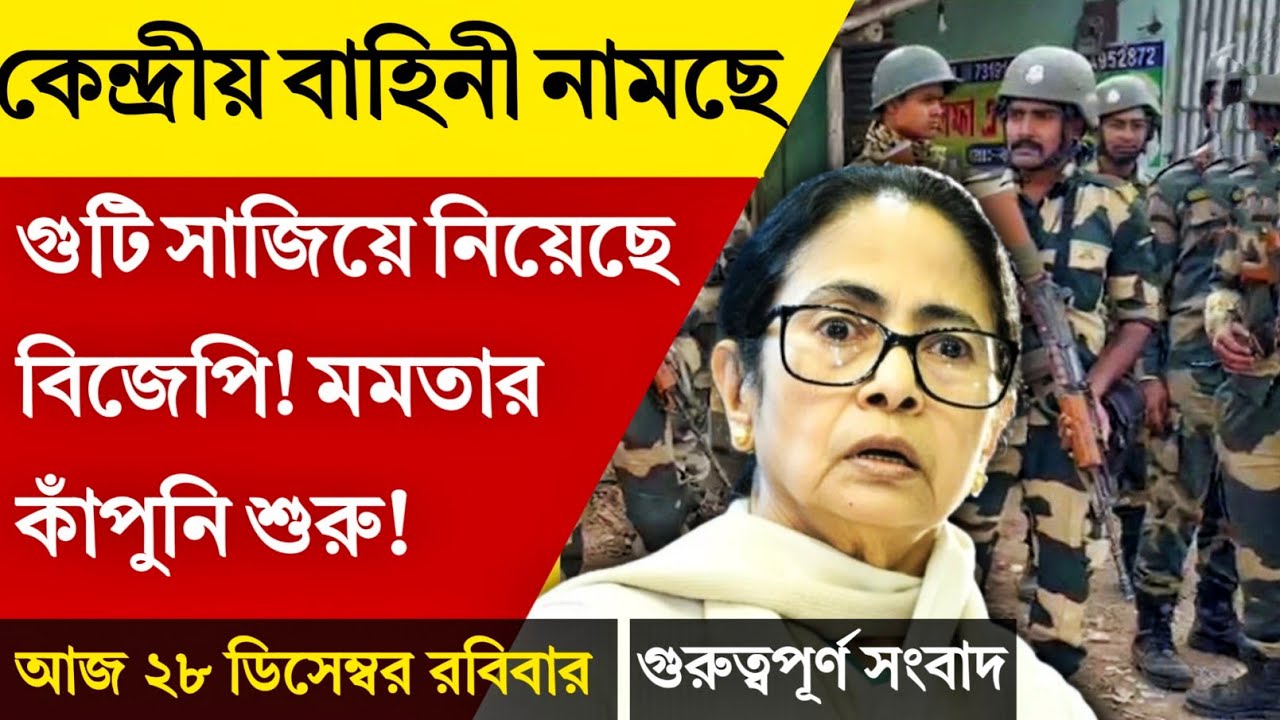Breaking News: গুরুত্বপূর্ণ সংবাদ | ২০ টি তাজা খবর | Kolkata Sambad