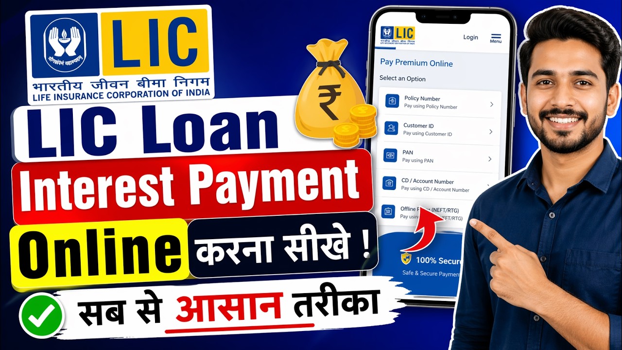 LIC Loan Interest Payment Online | LIC Loan Interest Payment Kaise Kare |  LIC Ka Loan Interest Pay