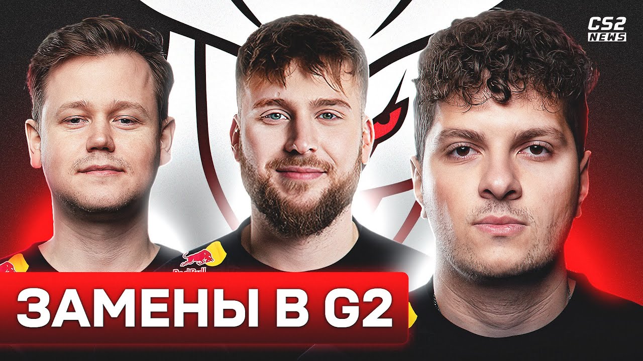 КТО СТАНЕТ НОВЫМ ИГРОКОМ G2 вместо HOOXI? РАЗБИРАЕМ ВСЕ ВОЗМОЖНЫЕ ВАРИАНТЫ. CS2TV