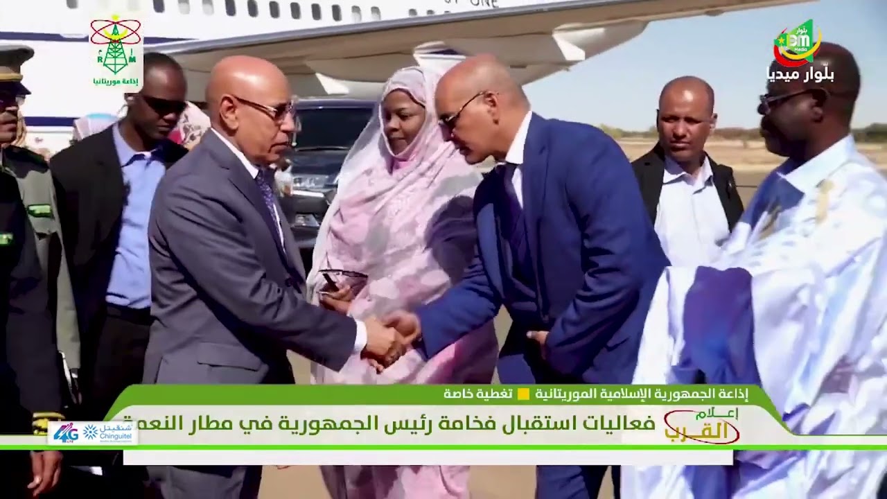 فعاليات استقبال رئيس الجمهورية السيد محمد ولد الشيخ الغزواني في مطار مدينة النعمة - إذاعة موريتانيا