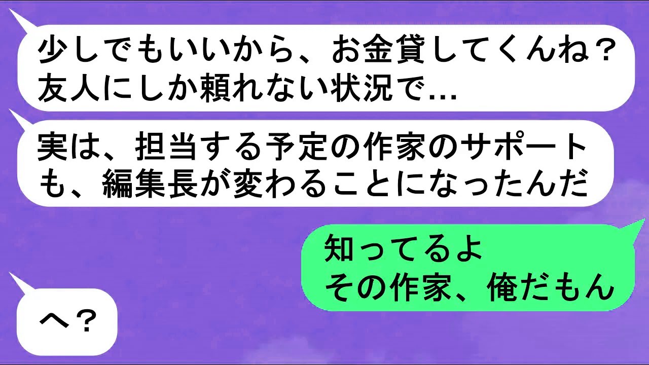 【LINE】貧乏アパートに住む郵便局員➤編集者に勤める道休瀬「60近くになっても一般職にいるんじゃね？（笑）」➤馬鹿にされた彼が郵便局員の傍ら、ひっそり始めていたこととは？【スカッと】