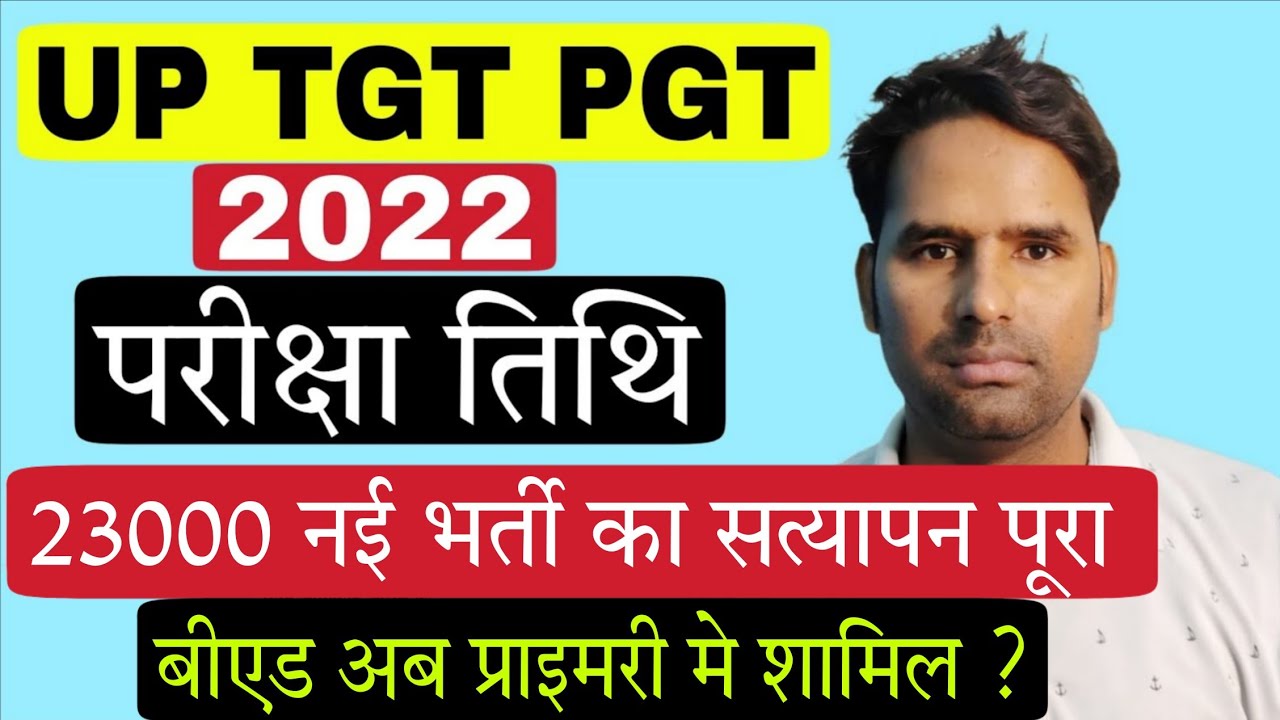 UP TGT PGT 2022 Exam Date ! TGT PGT New Vacancy 2025 ! Bed Eligibility for Primary 