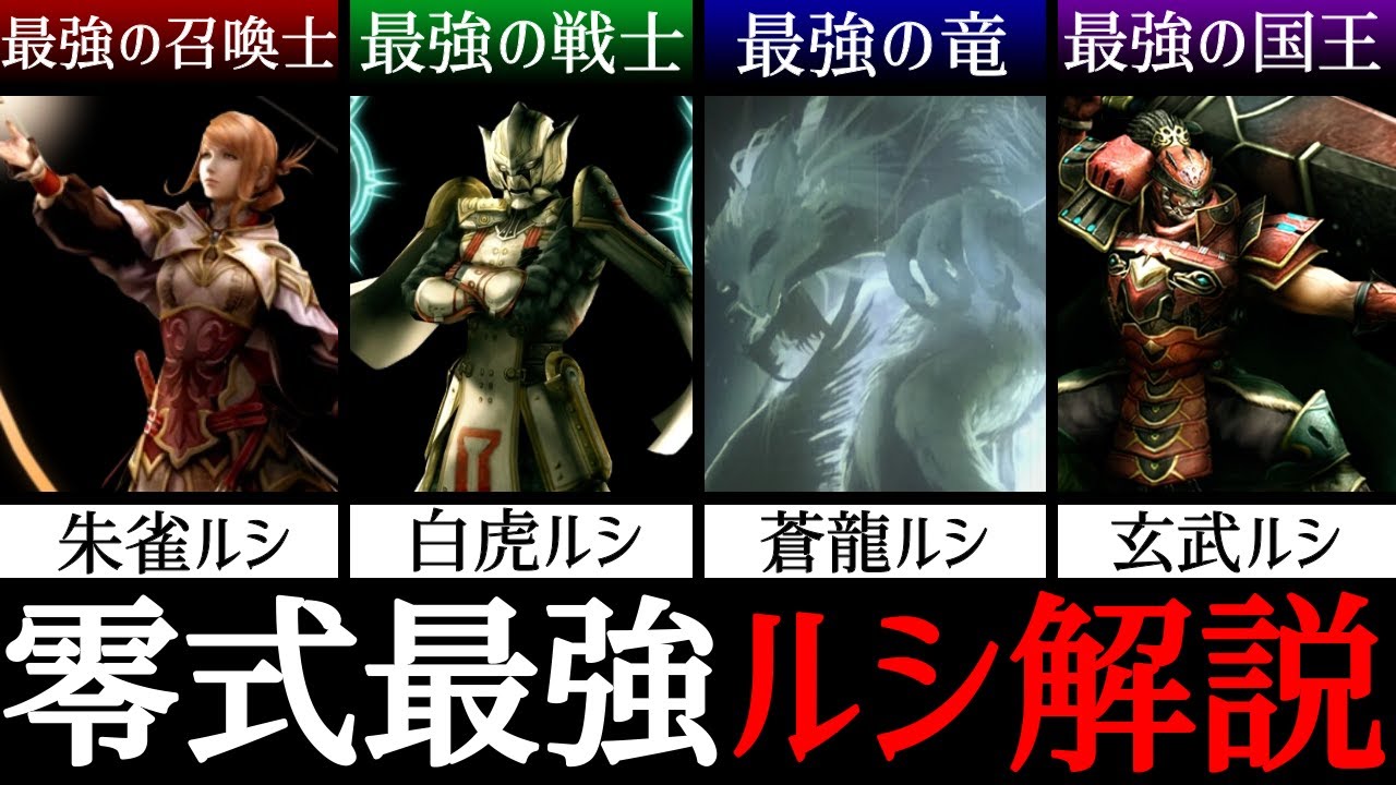 【FF零式】最強VS最強！？9割が知らないルシたちの歴史を完全解説！【ネタバレあり】
