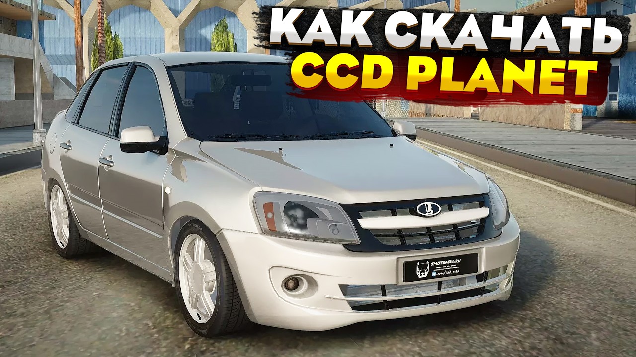 КАК СКАЧАТЬ И УСТАНОВИТЬ МТА CCDPLANET в 2026 ! ПОЛНАЯ ИНСТРУКЦИЯ УСТАНОВКИ CCDPLANET