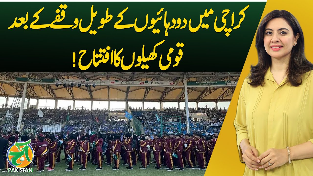 Karachi Hosts National Games After Two Decades | Grand Opening Ceremony - Aaj Pakistan