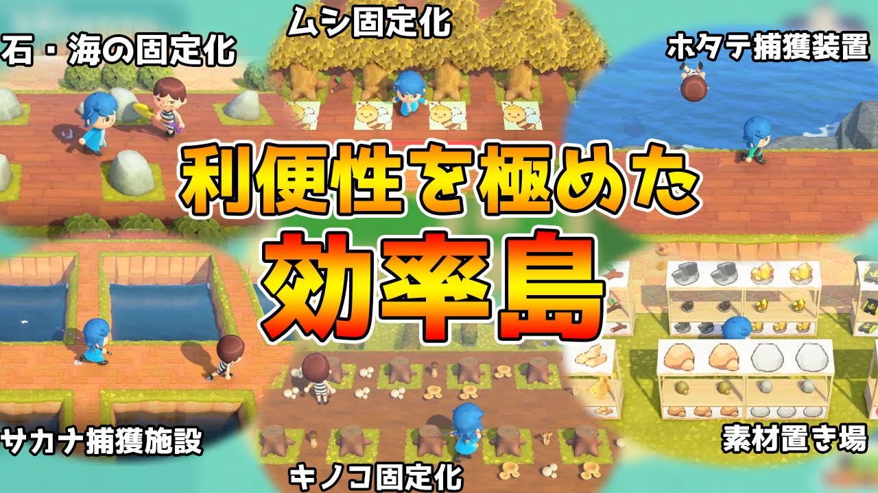 【あつ森】固定化や捕獲装置など、あらゆる便利施設が集まった効率島をご紹介！【あつまれどうぶつの森】