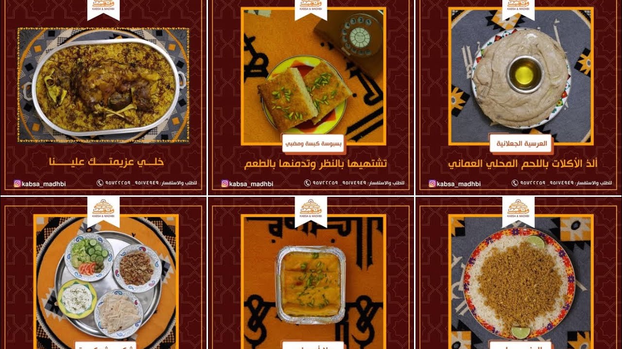 #محمد_المخيني/مطعم كبسة ومظبي يقدمون خصم 10% على الفاتورة يوم الاثنين الى الاربعاءفرع الخوض وبوشر