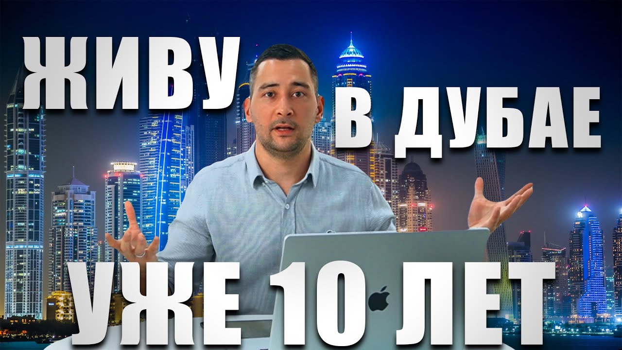 Первая линия. Моя карта Дубая - Часть 1