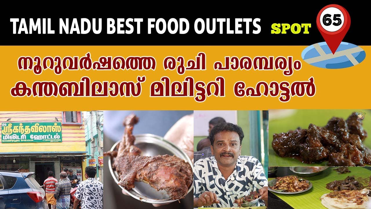 நியூ ஸ்ரீ கந்தவிலாஸ் மிலிட்டரி ஹோட்டல் | NEW SRI KANDAVILAS MILITARY HOTEL | BEST HOTELS @ SALEM 