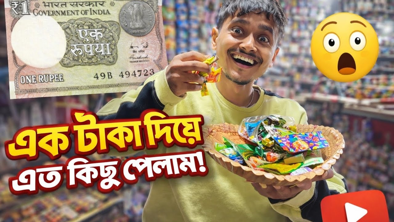 এক টাকায় এত কিছু?! 😱 বিশ্বাস না হলে ভিডিও দেখো!#একটাকা#1TakaChallenge#OneRupeeChallenge