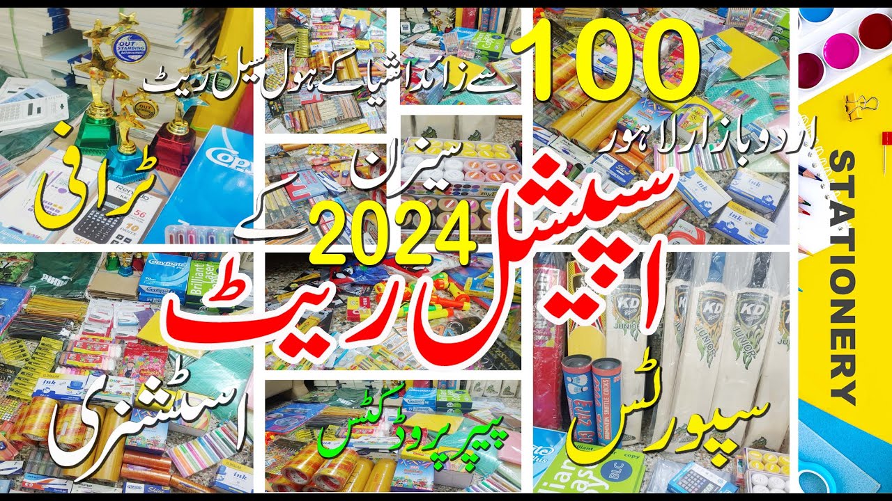 Special Stationery Rates 2024 in Urdu Bazar Lahore