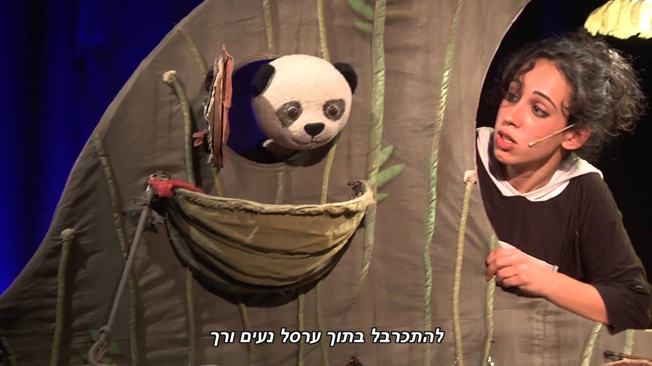 על שלוש פנדות וזהבה אחת - Three Pandas and Goldilocks