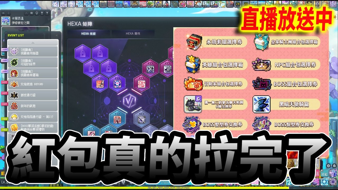 《Leo里歐》這次紅包我給到拉完了...🔴直播放送中🔴｜Artale懷舊楓之谷｜新楓之谷｜MapleStory｜메이플스토리 #世界樹計畫