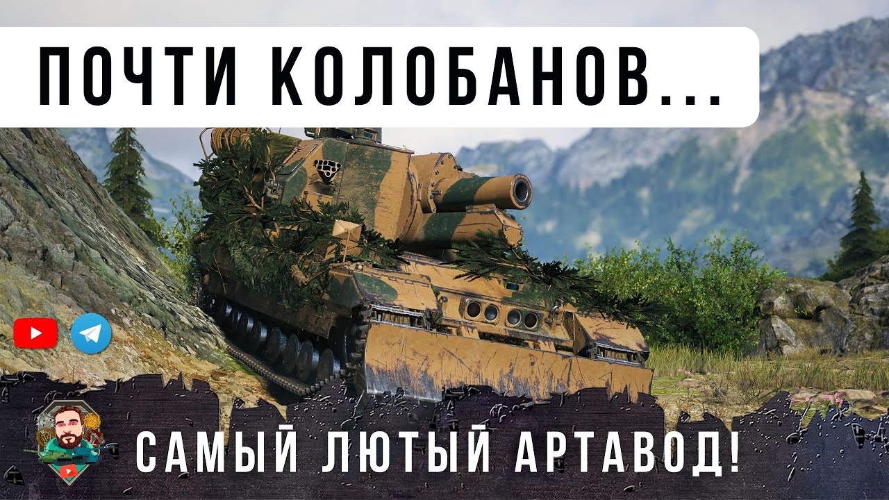 ЧЕЛЮСТЬ ВЫПАЛА... ЭТО САМЫЙ ОПАСНЫЙ АРТАВОД РАНДОМА МИРА ТАНОВ! СОВЕРШИЛ НЕВЕРОЯТНОЕ