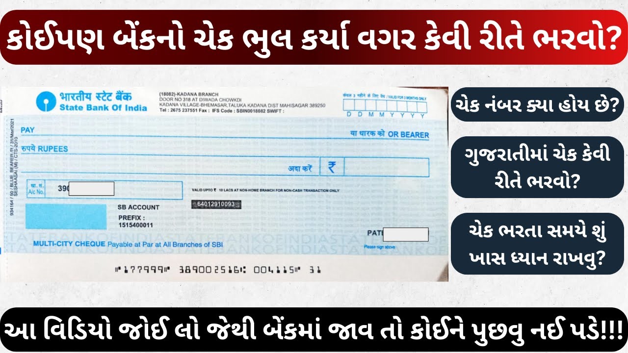 How to fill a bank check? How to Fill Bank Cheque? Bank Check kaise bhare? SBI Cheque | #bank