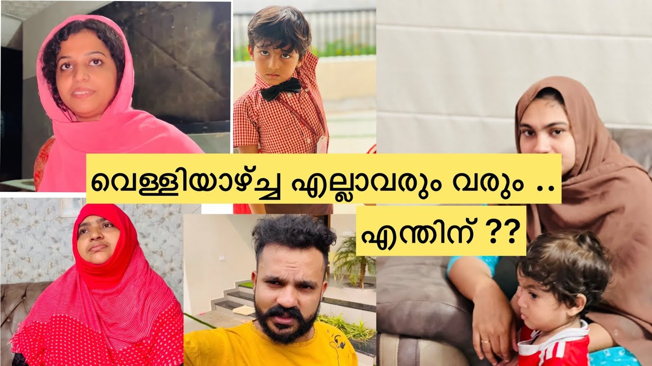 വെള്ളിയാഴ്ച്ച ഞങ്ങളെ വീട്ടിൽ ഭയങ്കര സന്തോഷമാണ് ...കാരണമിതാണ് .....?? #anshifmoonikkal