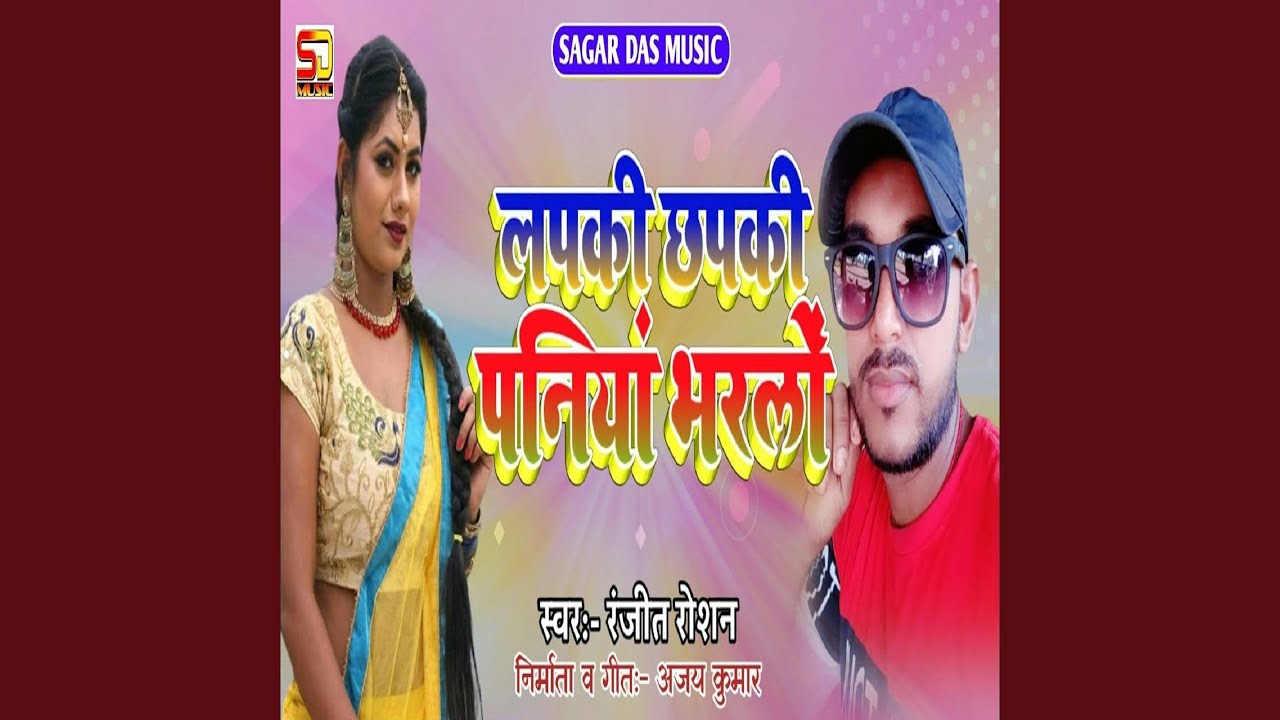 Lapaki Chhapaki Paniya Bharlo