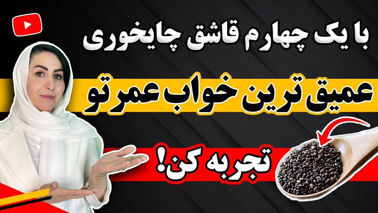 چطور هر شب راحت و عمیق بخوابیم؟ | با این روش بی خوابی رو برای همیشه فراموش کن! 💯