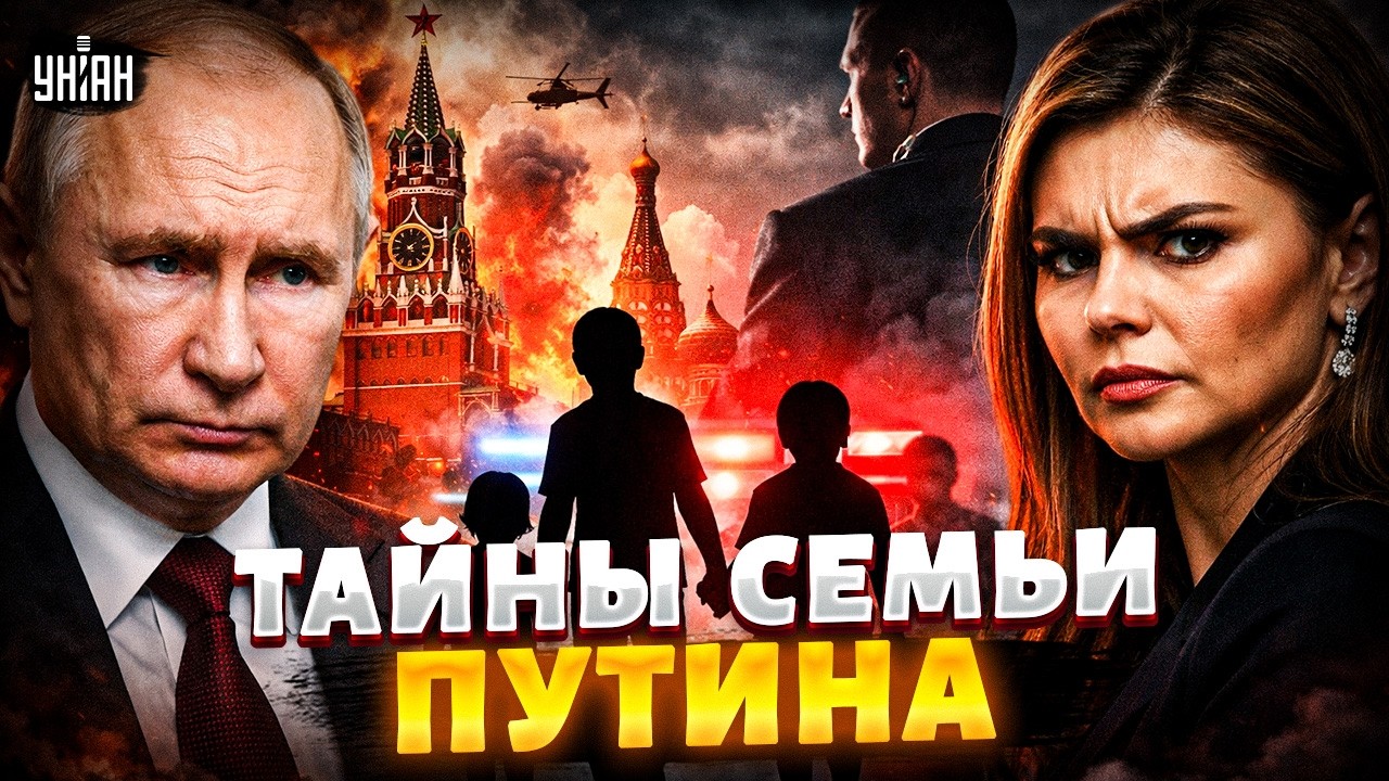 Они взялись за сыновей Путина и Кабаевой! Кремль не смог это скрыть: кто воспитывает детей пыни
