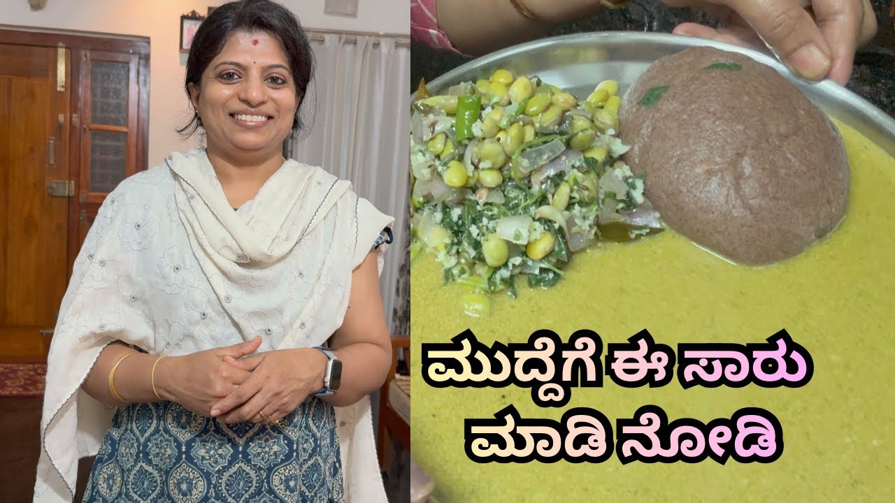 ಮುದ್ದೆಗೆ ಈ ಒಂದು ಸಾರು ಮಾಡಿ ನೋಡಿ, ರುಚಿ ಮರೆಯಲ್ಲ/Try out this diff Saru for Mudde, you’ll never forget