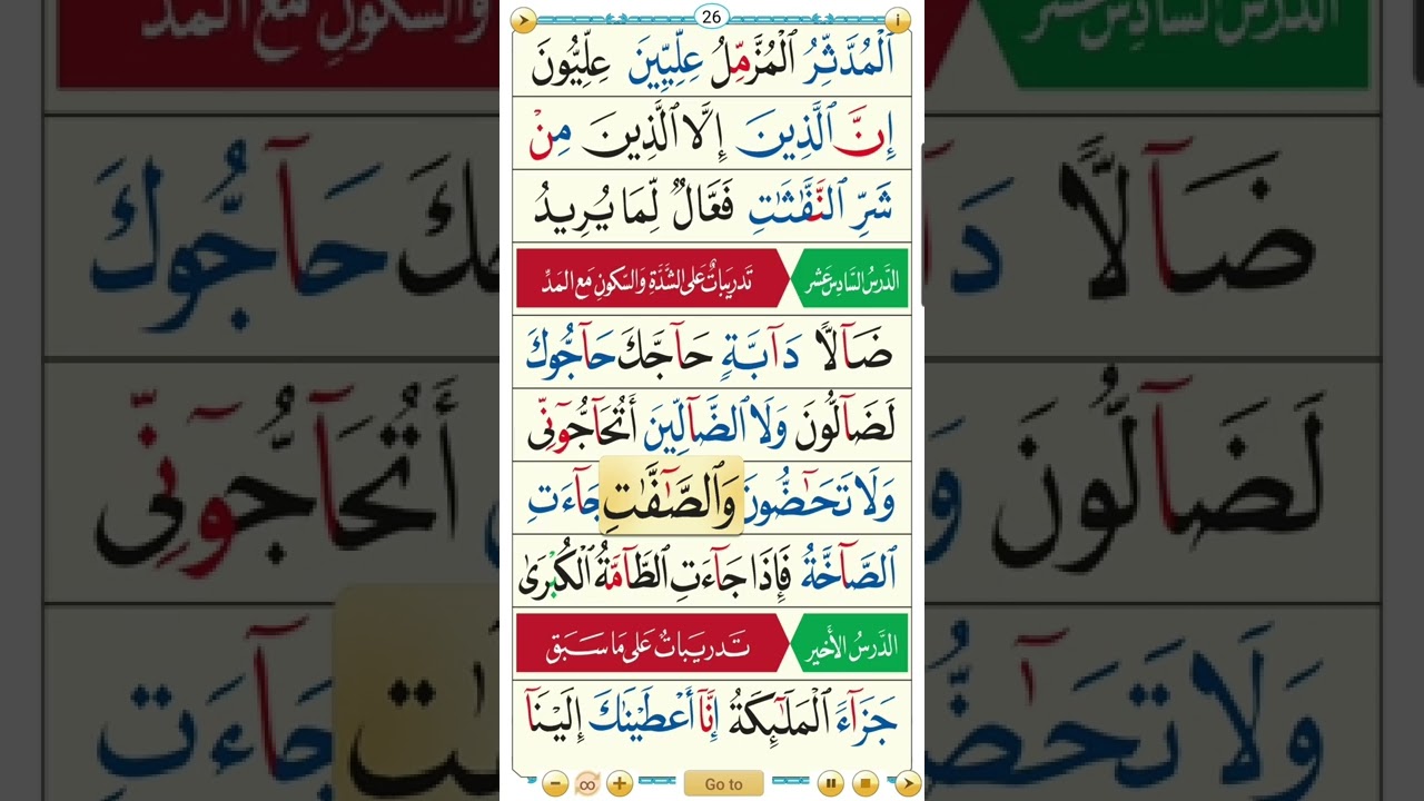 qaida noorania lesson 15 & 16 | 1 hour