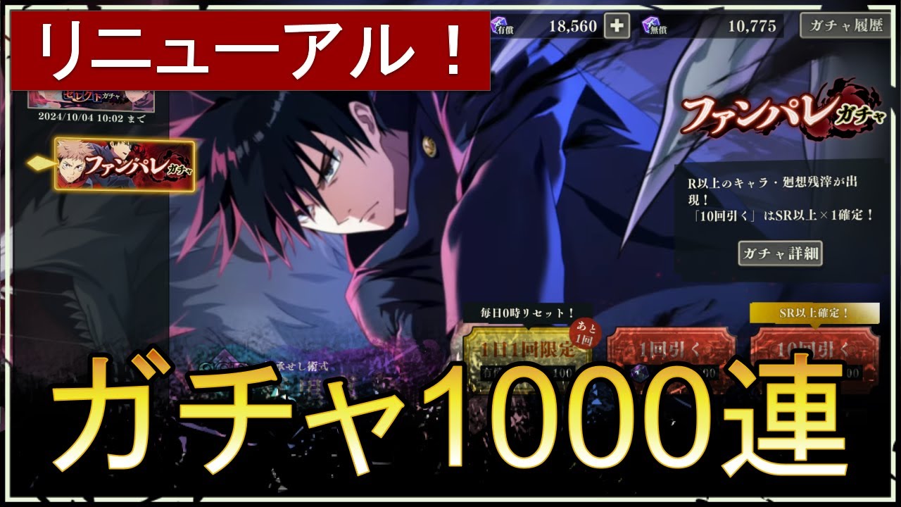 【ファンパレ】1000連！！リニューアル後のファンパレガチャ+おまけ