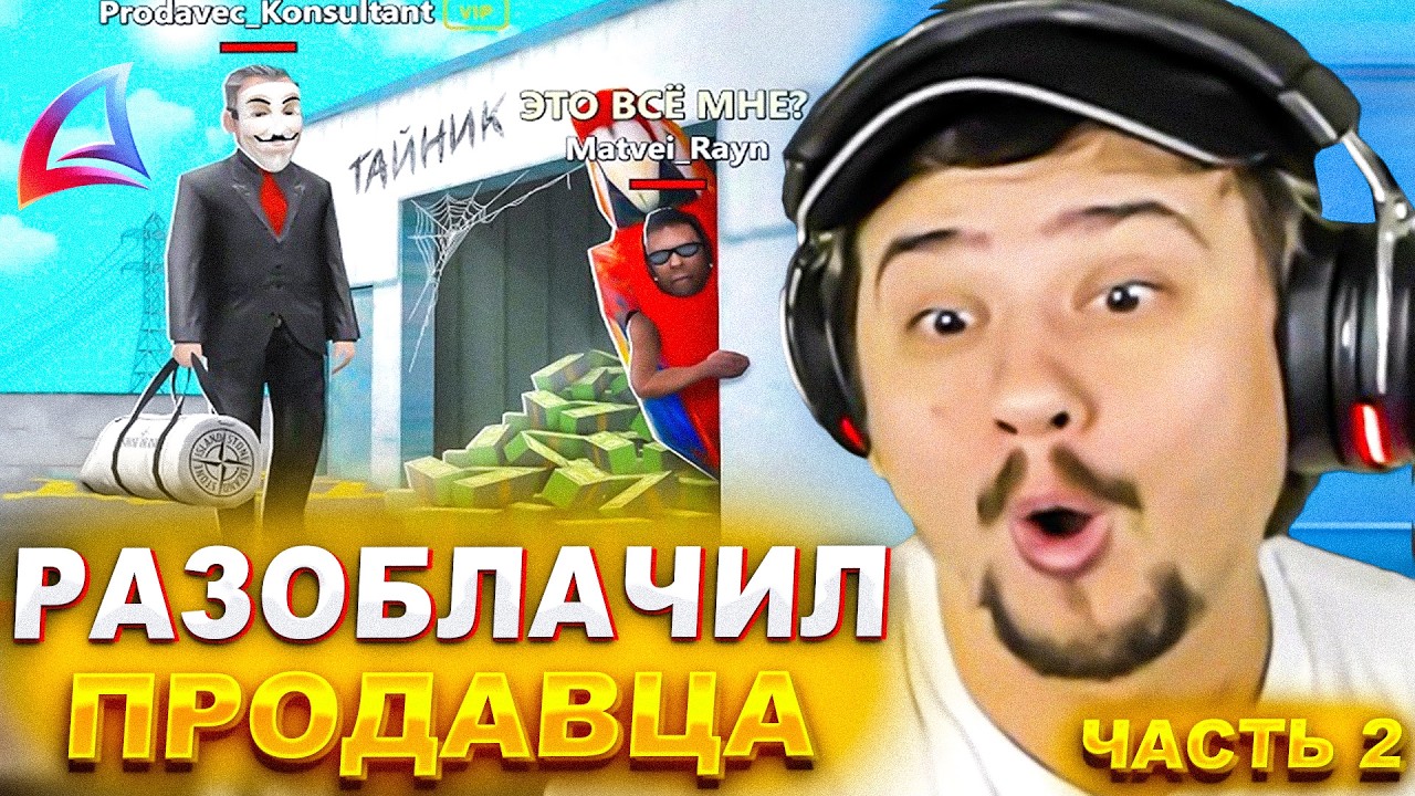 КАК МАРАС ШАКУР РАЗОБЛАЧИЛ ПРОДАВЦА ВИРТ НА АРИЗОНЕ... (нарезка) | MARAS SHAKUR | ЧАСТЬ 2