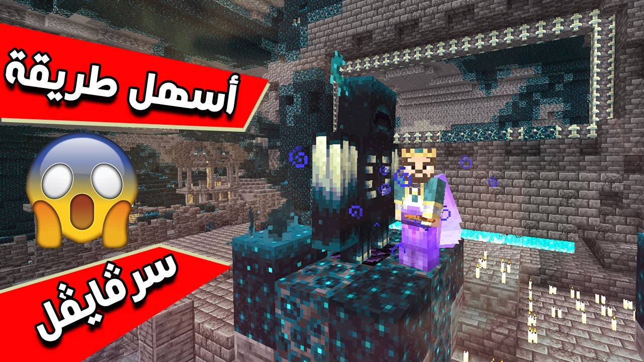 كيف تجد المدينة القديمة في سرفايفل ماين كرافت 1.19