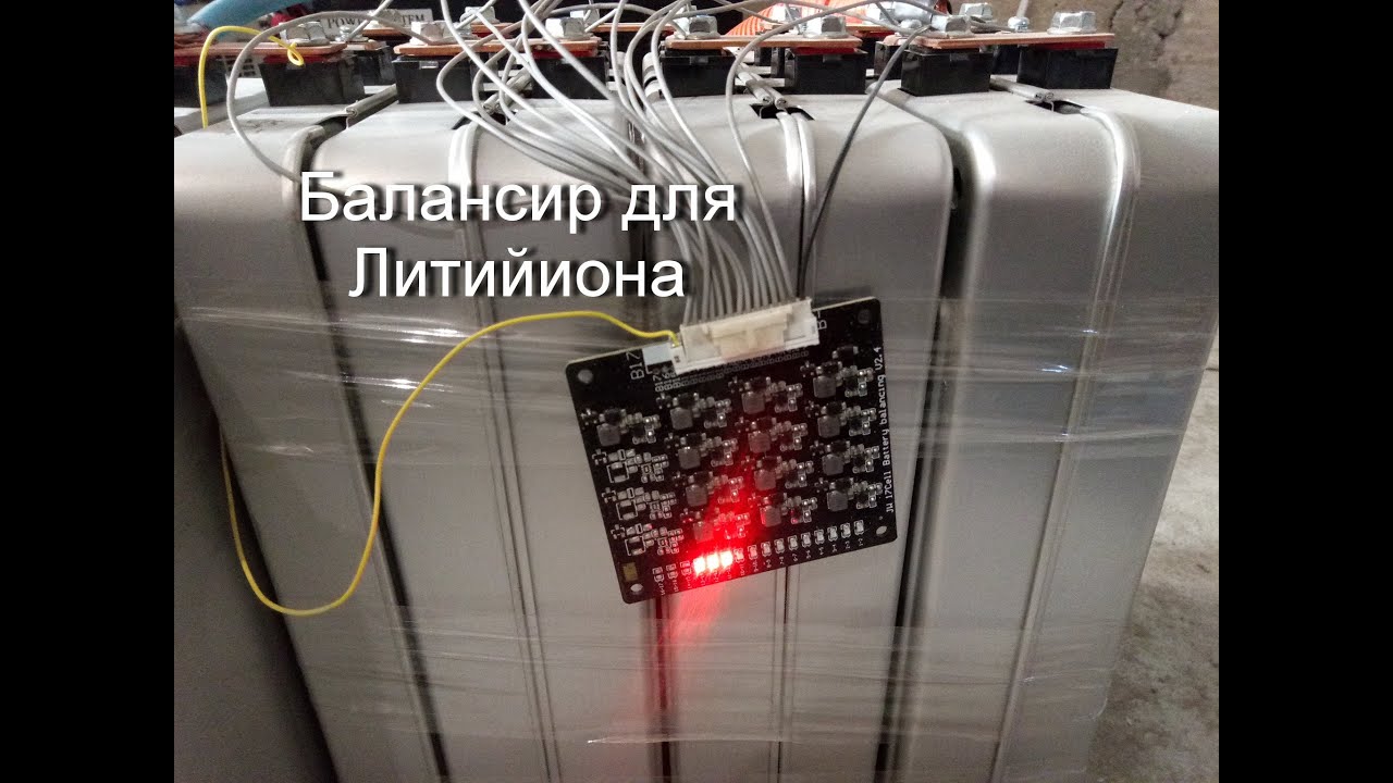 Как работает Балансир для литий-ионной батареи на 48в