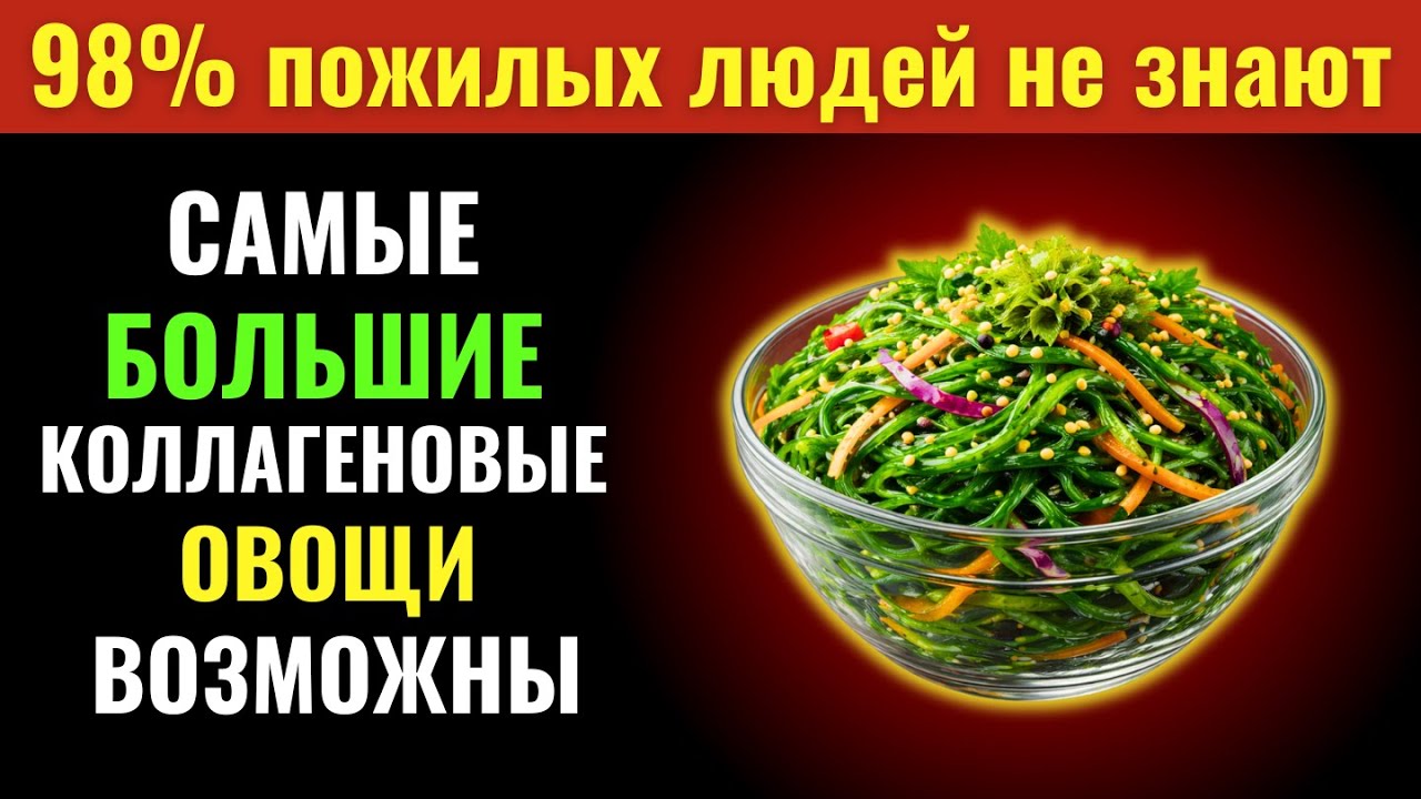 Вам за 60 Ешьте эти 6 овощей для поддержки коллагена, подвижности и здоровья нервов