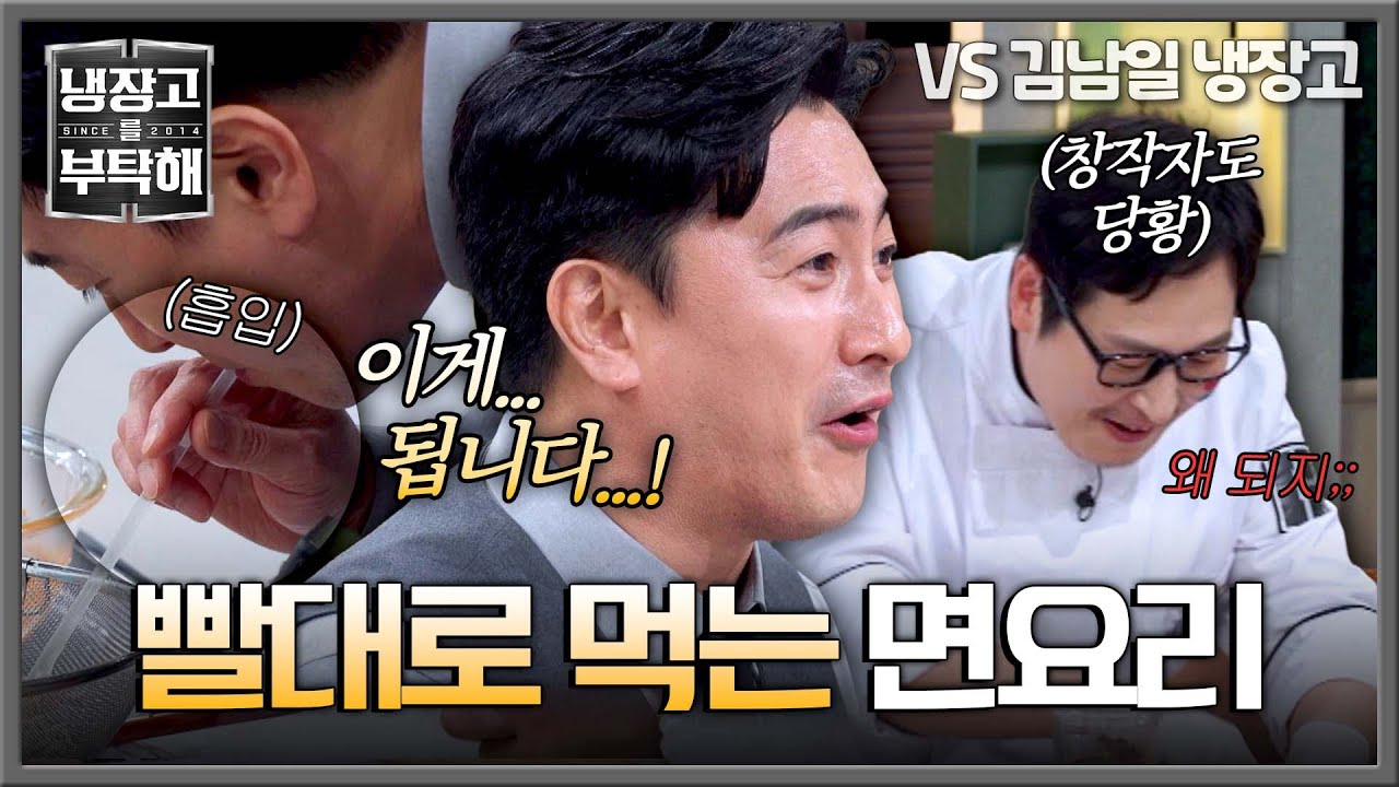 [냉장고를 부탁해] 오늘도 일어난 김풍 매직..🌈 이게 왜 자꾸 되냐고요ㅋㅋ | 냉장고를 부탁해 19회 | JTBC 250427 방송