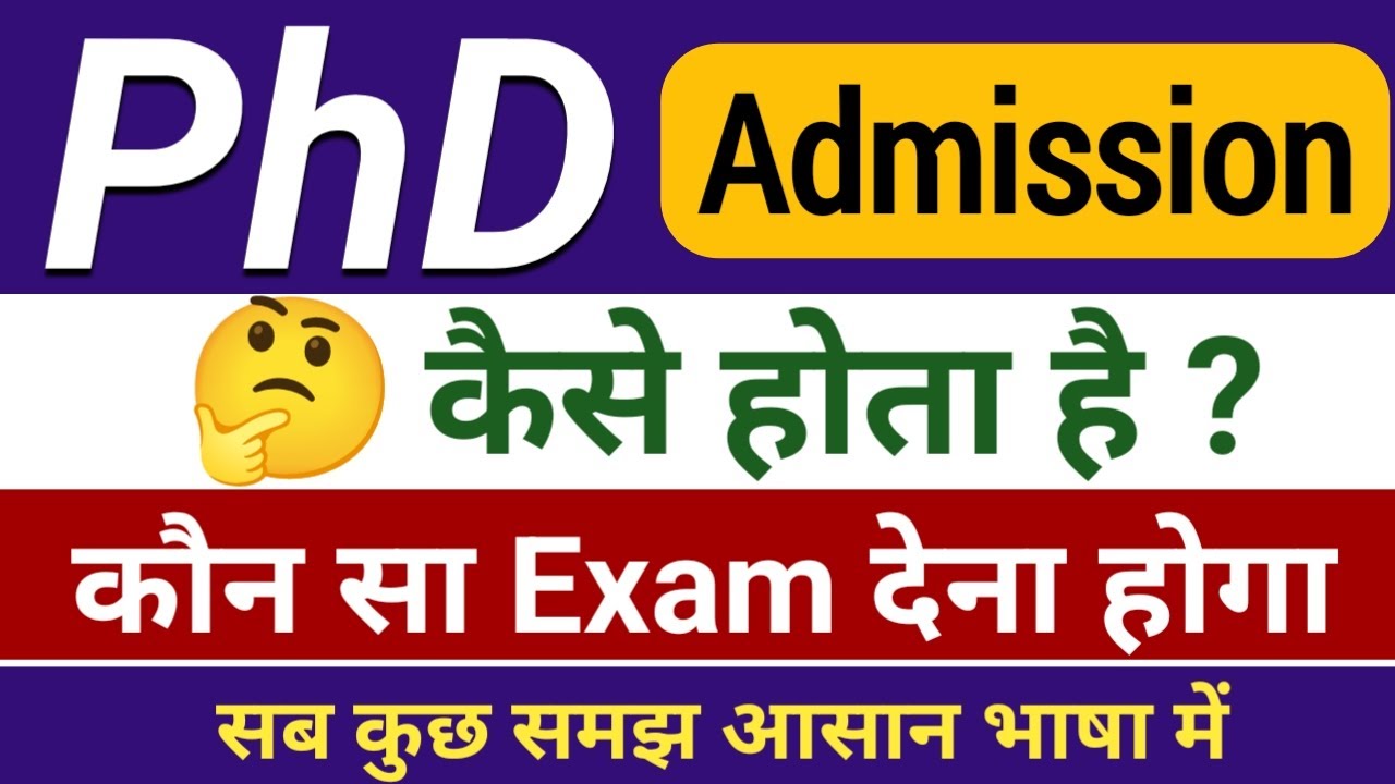 PHD latest update | PhD में admission के लिए कौन सा Exam देना होगा | UGC NET/JRF |